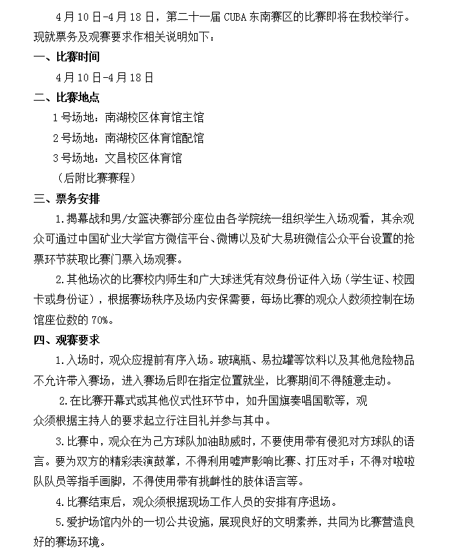 球速体育赛事快讯